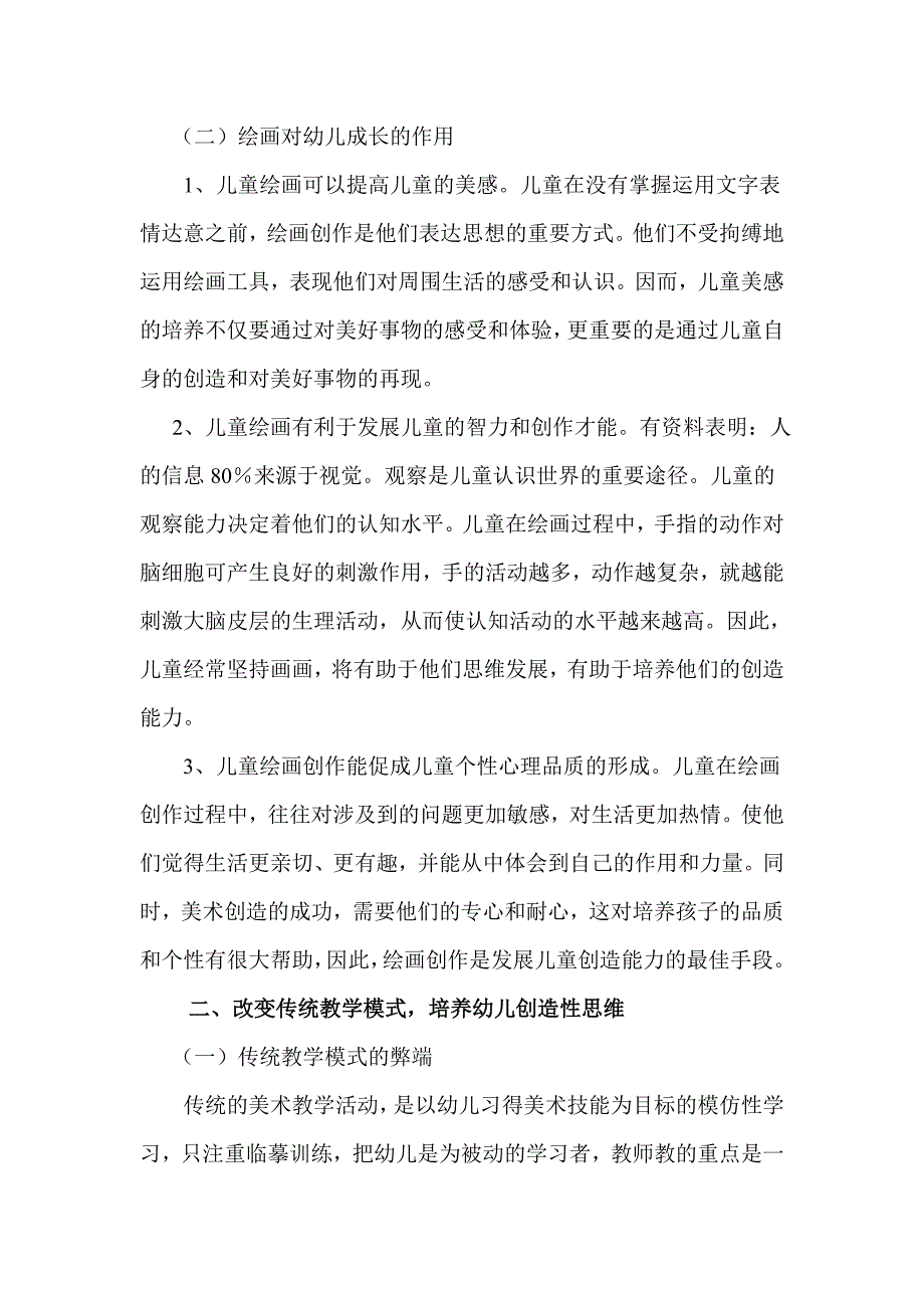 学前教育专业--浅谈幼儿绘画教学中创新意识的培养_第3页