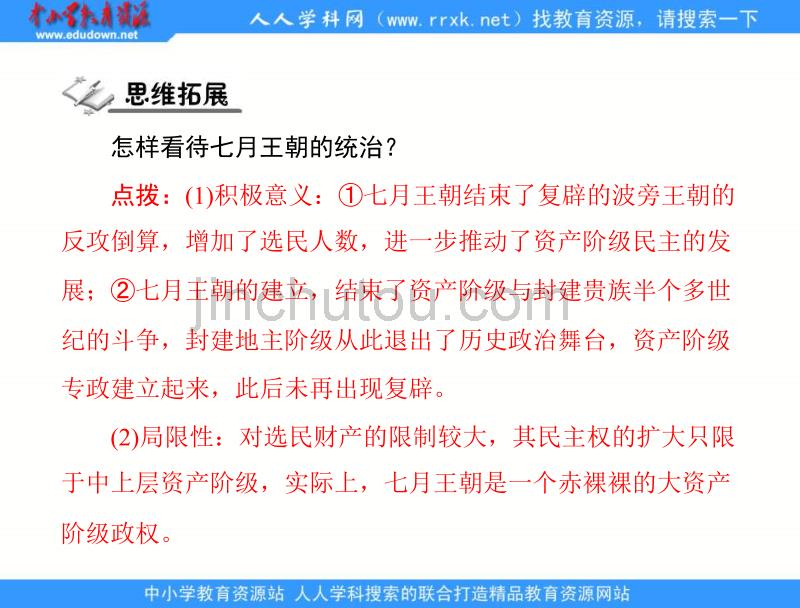 岳麓版历史选修2《法国共和制的确立》课件4_第3页