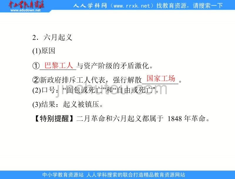 岳麓版历史选修2《法国共和制的确立》课件4_第5页