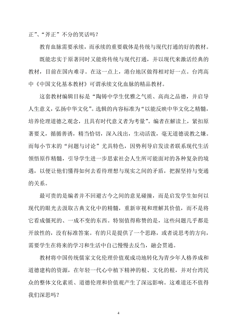 启导人生意义弘扬中华文化_第4页