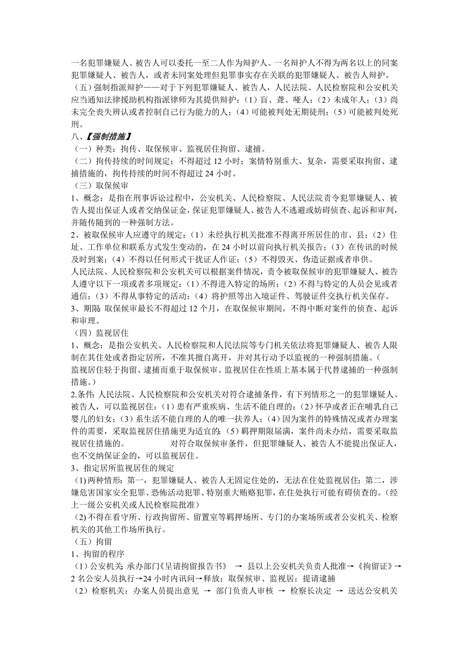 2013年刑事诉讼法期末考试范围_第4页