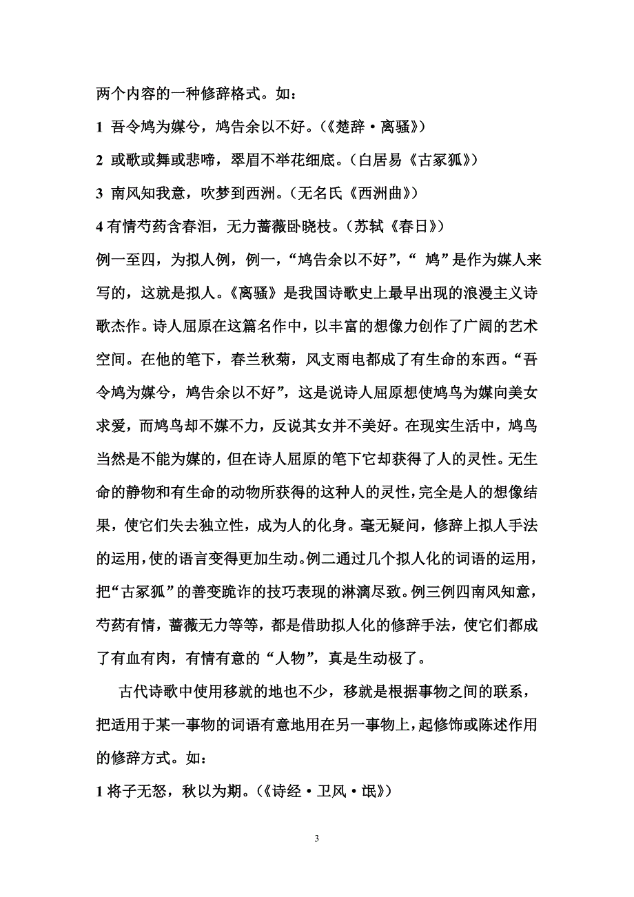 古代诗歌中的几种主要修辞_第3页