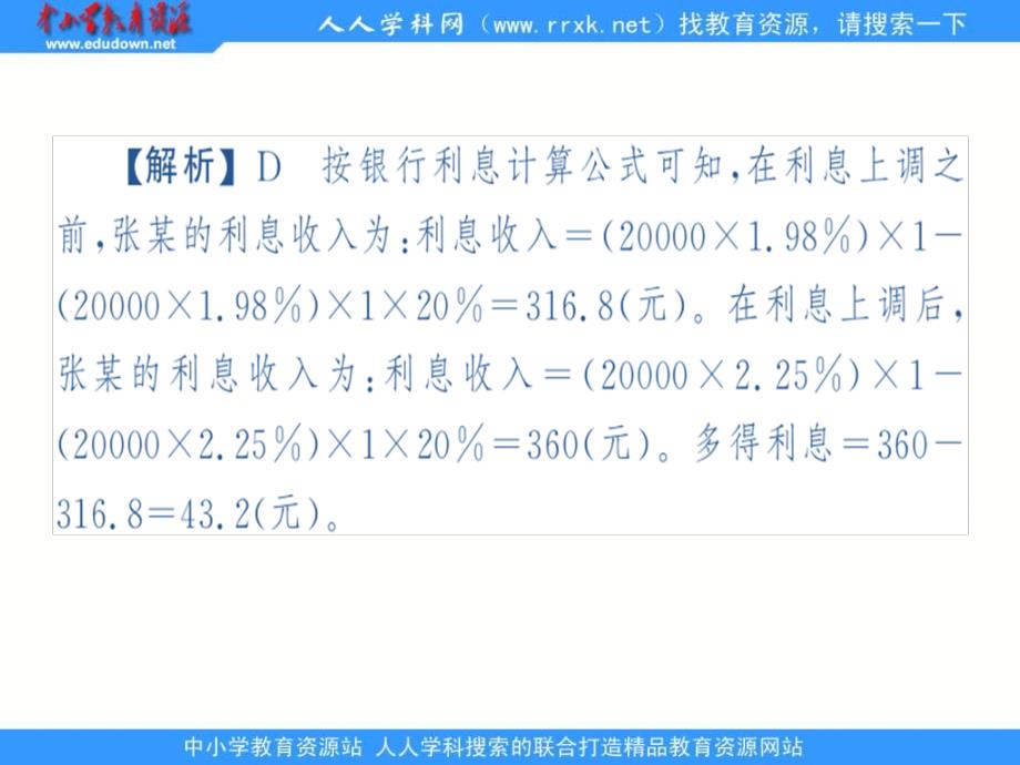 新人教版政治必修1《第六课 投资理财的选择》课件_第4页