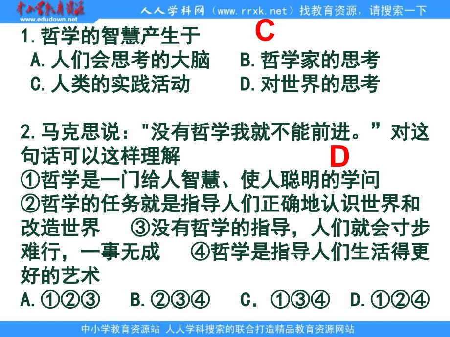 新人教版政治必修4《关于世界观的学说》课件_第3页