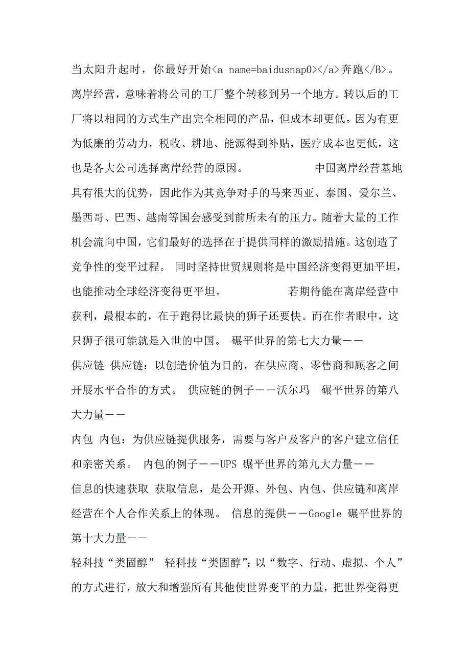 《世界是平的——二十一世纪简史》读后感_第3页