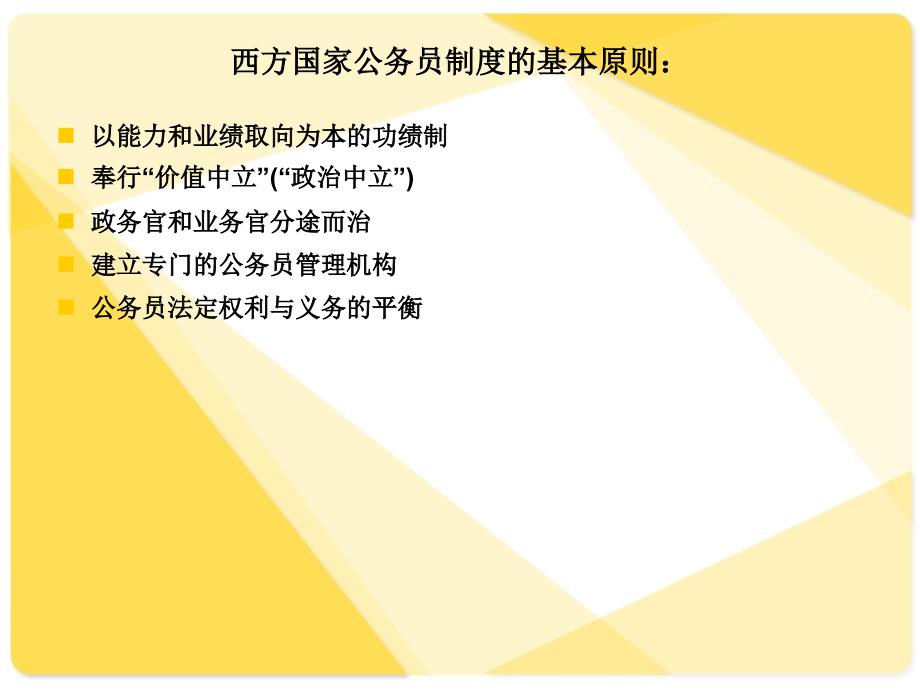 公共部门人力资源管理考前辅导_第2页