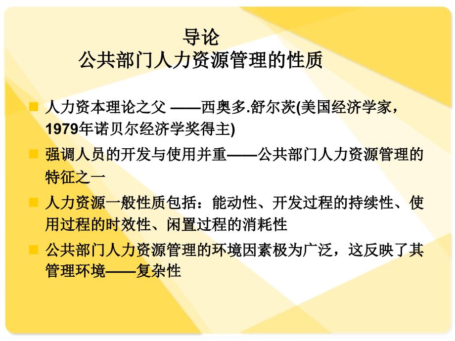 公共部门人力资源管理考前辅导_第4页