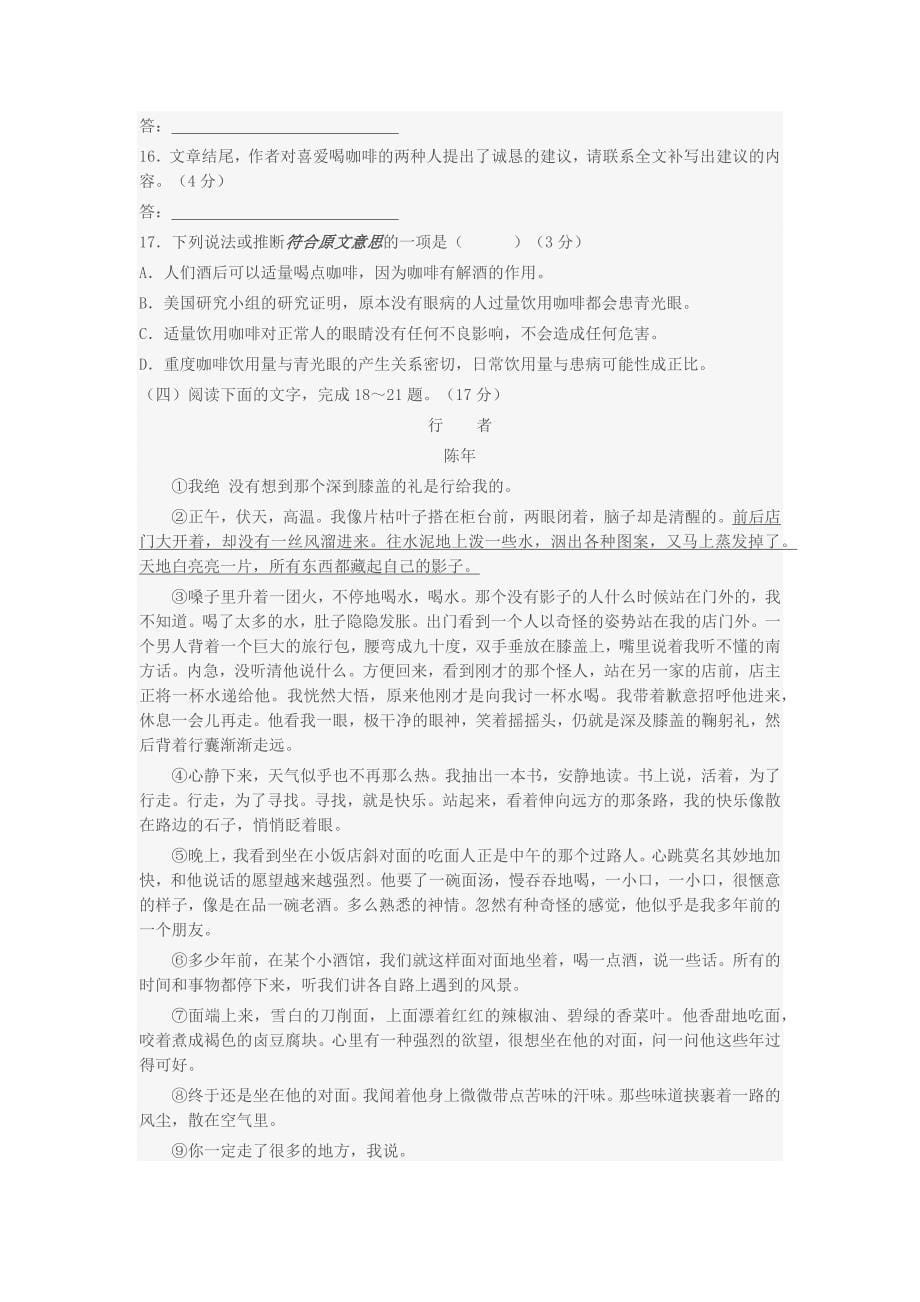 2014年山东临沂市初中学生学业考试试题_第5页