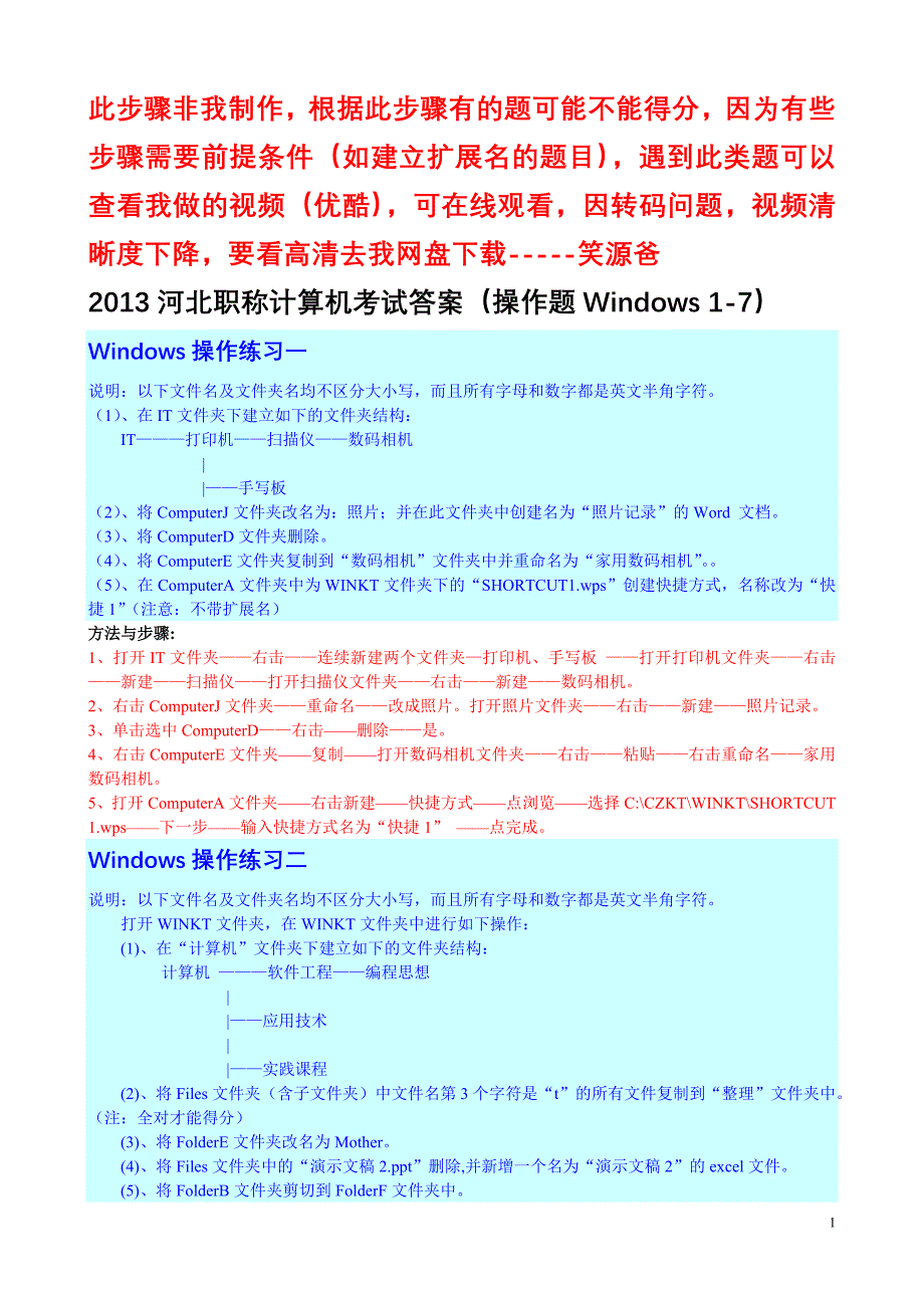 2013年河北省职称计算机考试操作题步骤 (1)_第1页