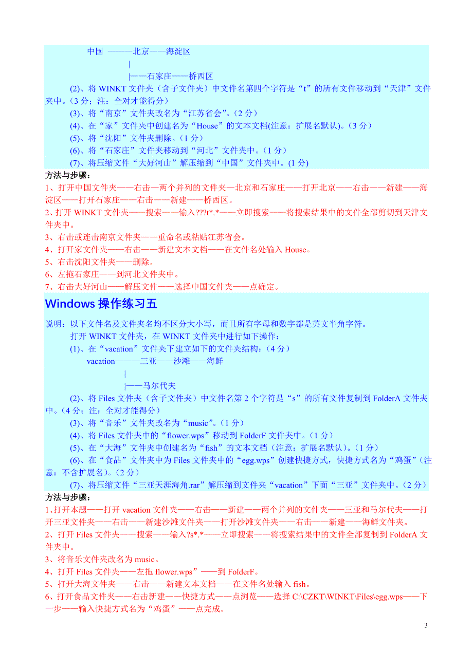 2013年河北省职称计算机考试操作题步骤 (1)_第3页