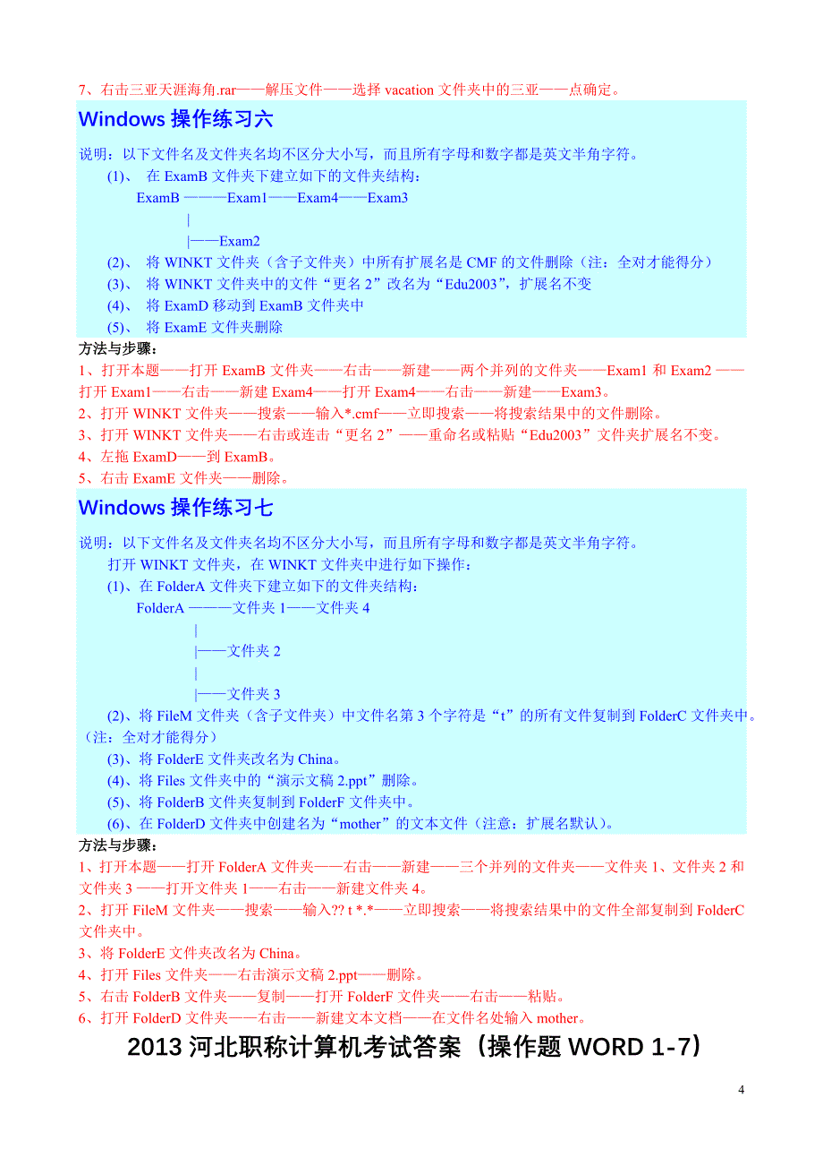 2013年河北省职称计算机考试操作题步骤 (1)_第4页