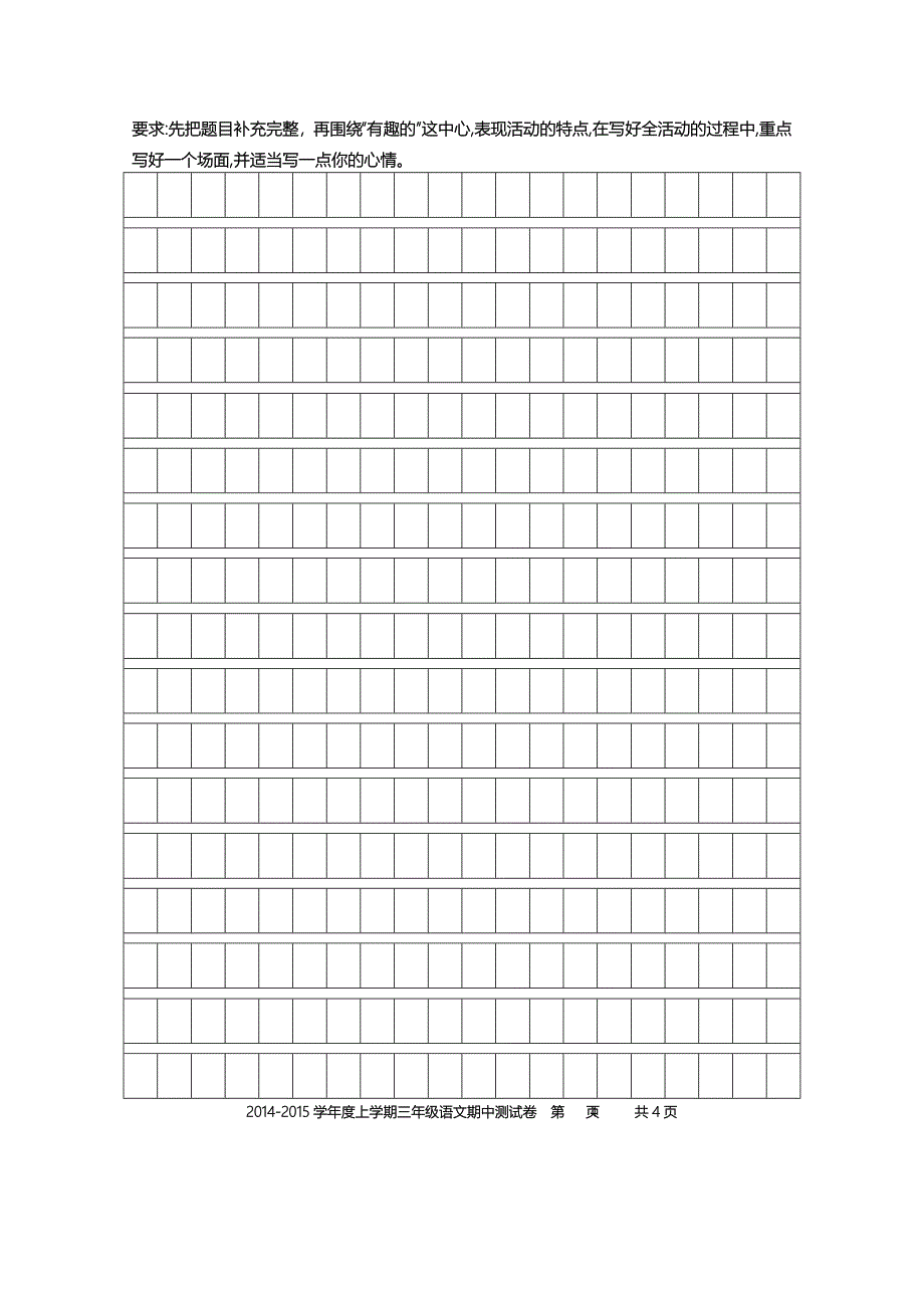 2014-2015三年级(上)语文科期中试卷_第4页