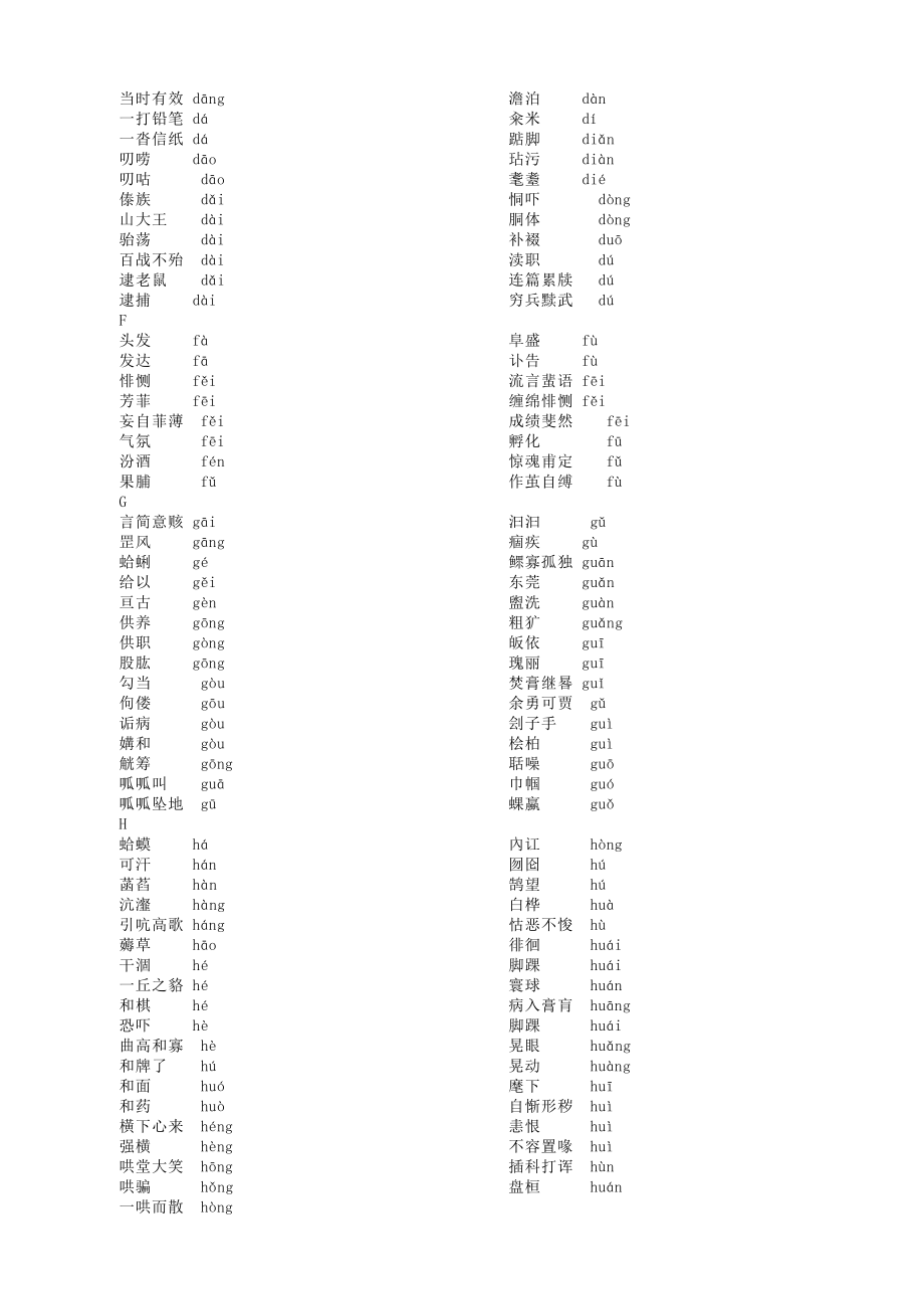 2013高考语文高频考点语言知识及运用_第3页