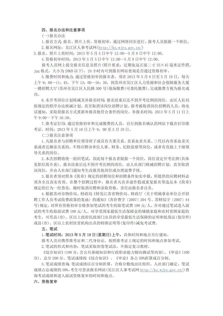 2013年江苏苏州市吴江区事业单位考试公告_第2页