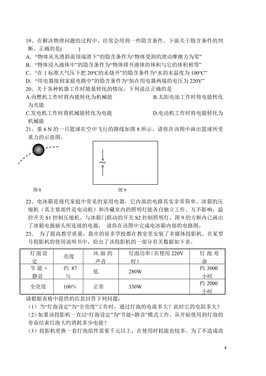 2013年中考物理全真模拟试题二_第4页