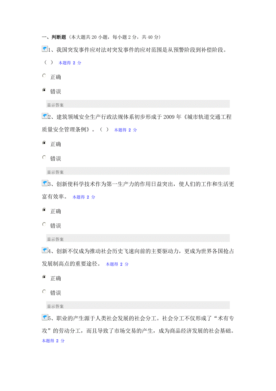 2014年专技人员公需科目培训(中、高级)考试答案-100分试卷_第1页