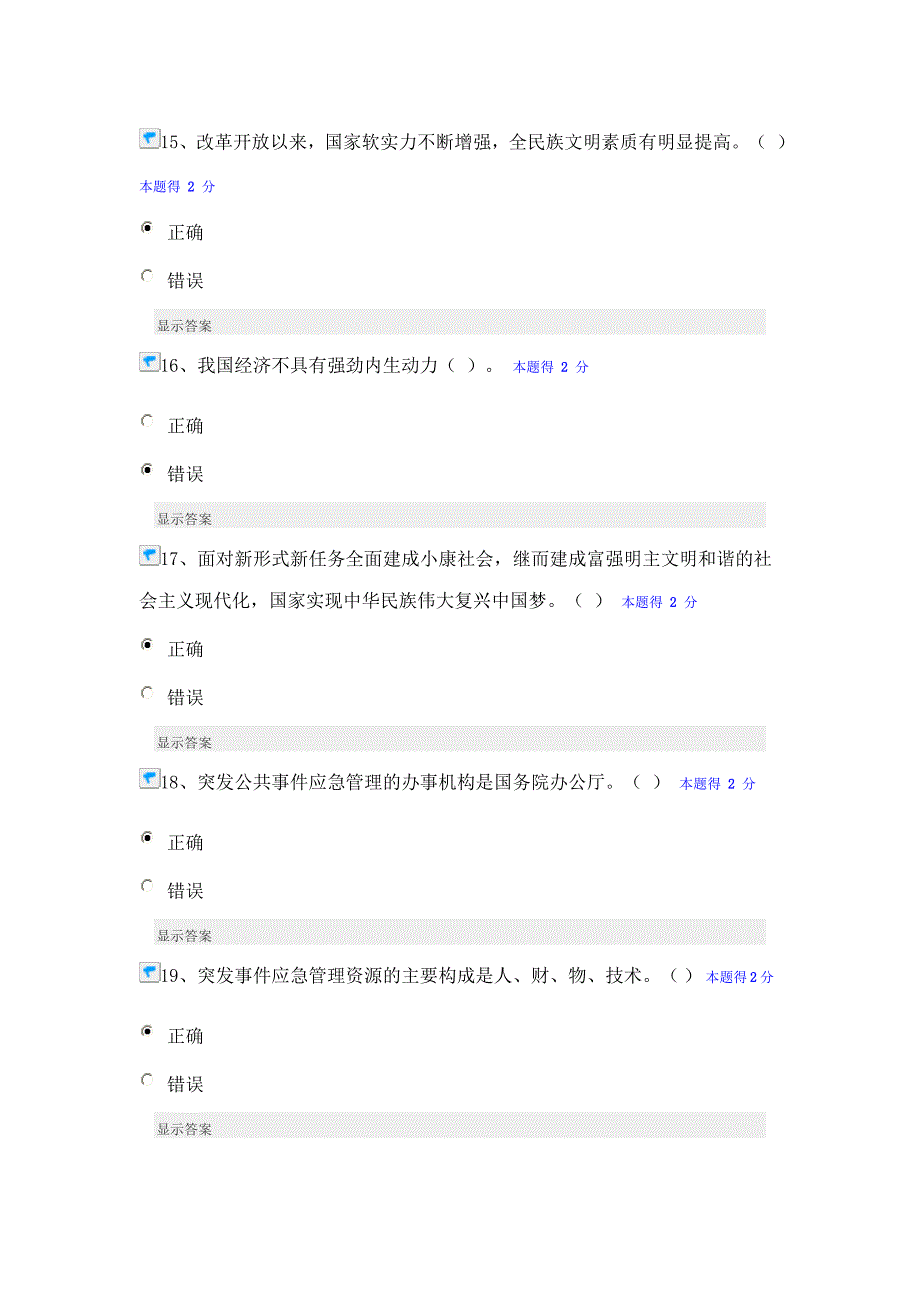 2014年专技人员公需科目培训(中、高级)考试答案-100分试卷_第4页