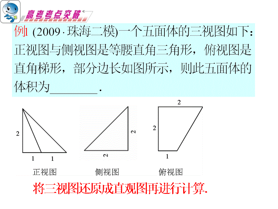 三视图与体积面积计算_第2页