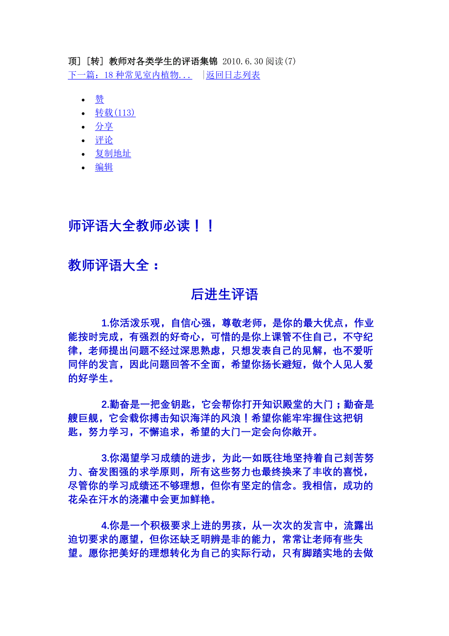 ]教师对各类学生的评语集锦20_第1页