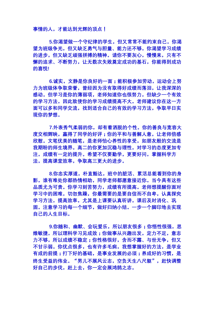 ]教师对各类学生的评语集锦20_第2页