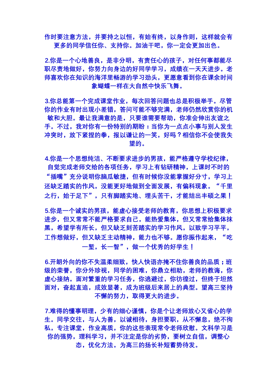 ]教师对各类学生的评语集锦20_第4页