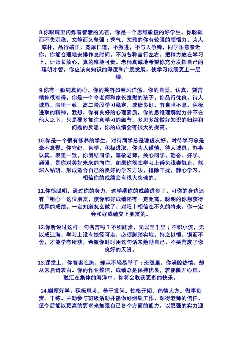 ]教师对各类学生的评语集锦20_第5页