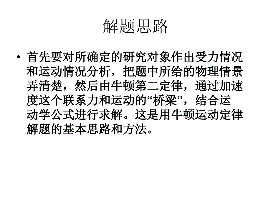 巧解动力学问题的常用方法_第3页