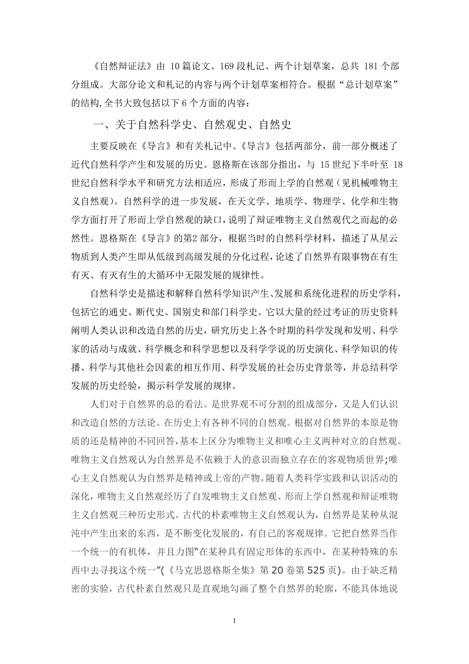 《自然辨证法》一书的主要内容_第1页