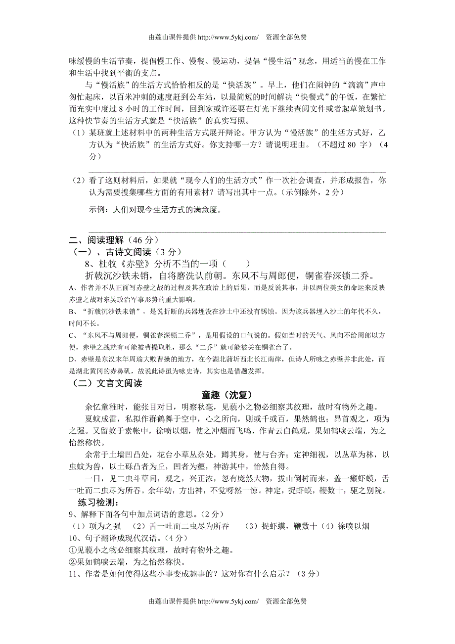 2013年湖北省孝感市中考语文模拟试题(二)_第2页