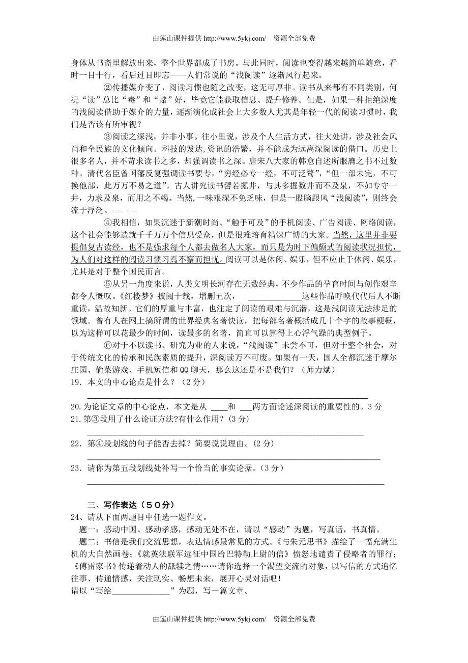 2013年湖北省孝感市中考语文模拟试题(二)_第5页