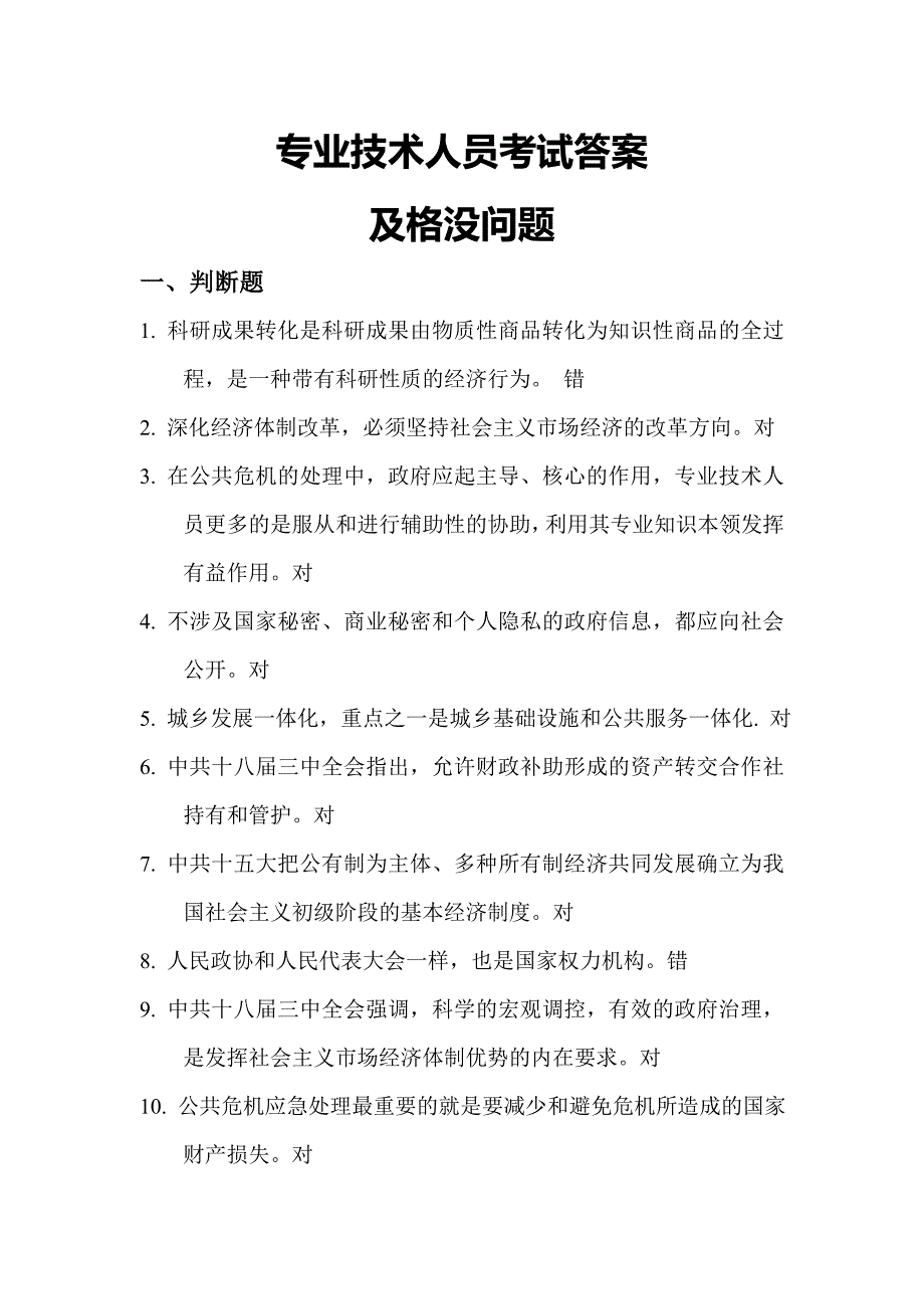 2014泰安继续教育考试答案及格没问题_第1页