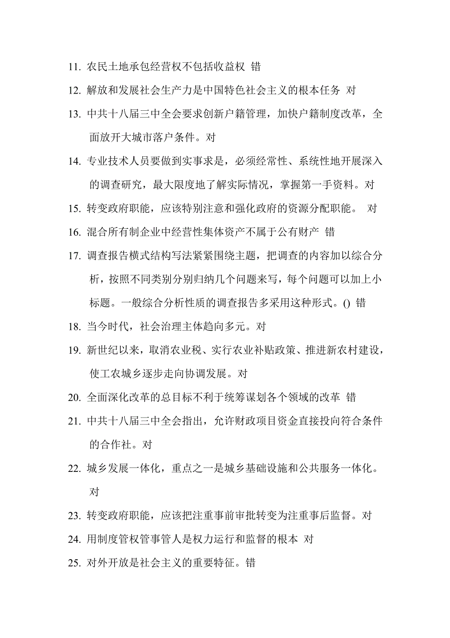 2014泰安继续教育考试答案及格没问题_第2页