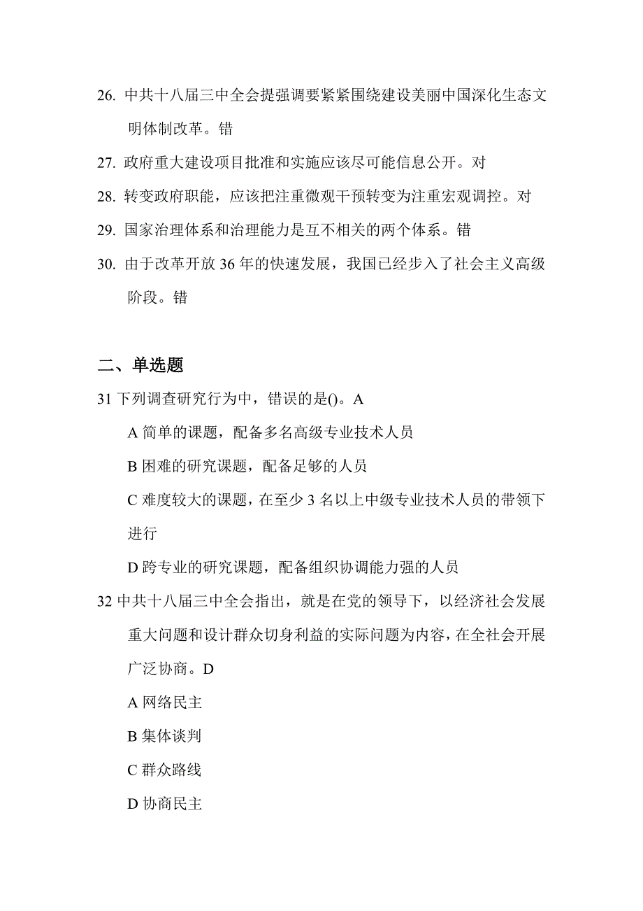 2014泰安继续教育考试答案及格没问题_第3页