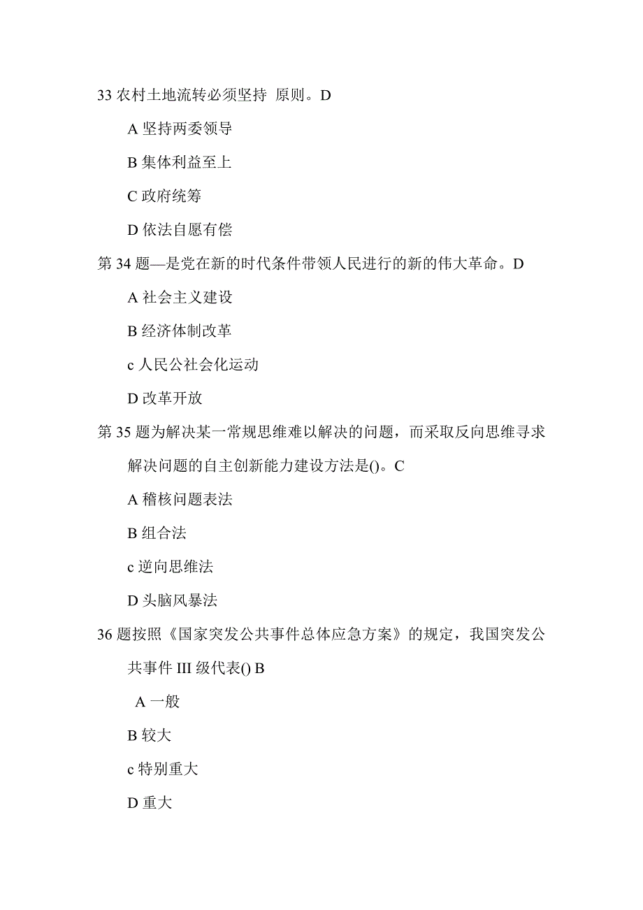 2014泰安继续教育考试答案及格没问题_第4页