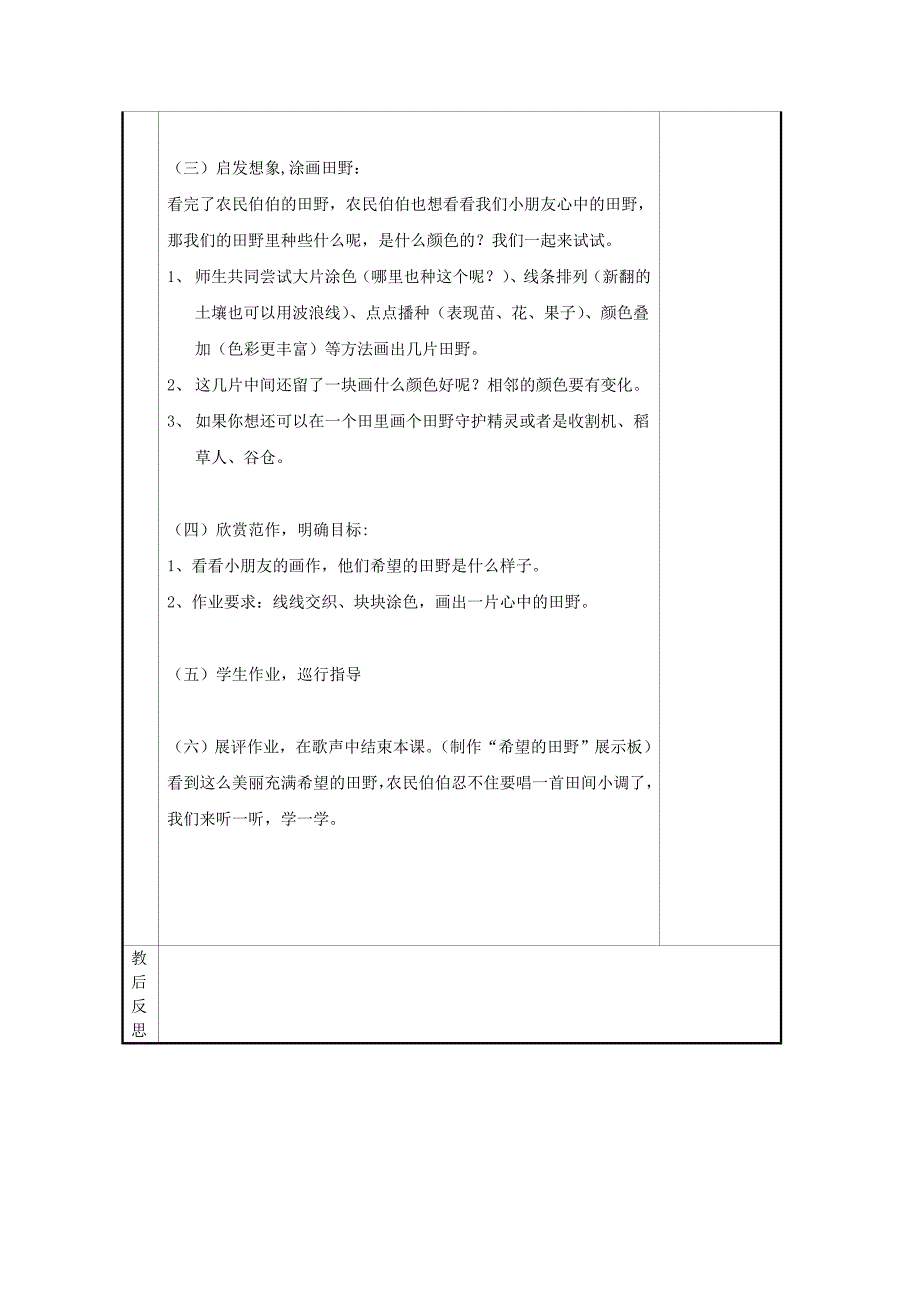 2014湘教版一年级上册美术教案_第2页