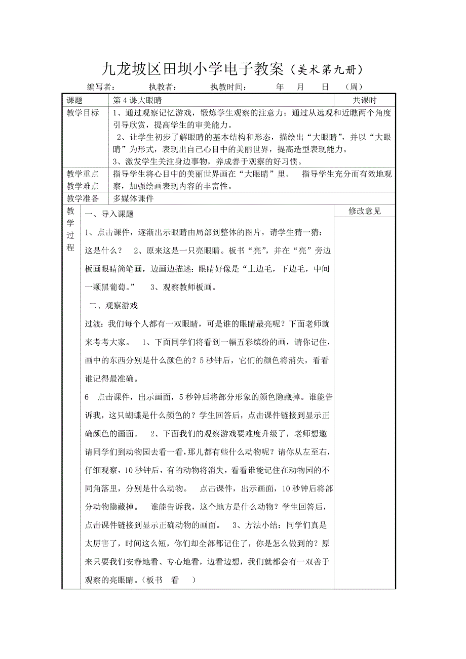 2014湘教版一年级上册美术教案_第3页