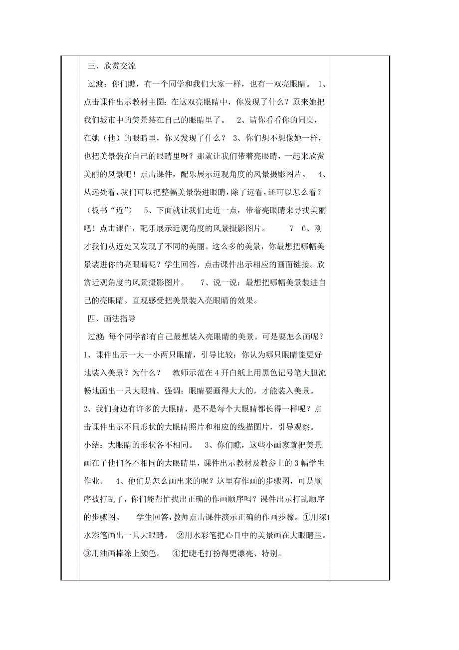 2014湘教版一年级上册美术教案_第4页