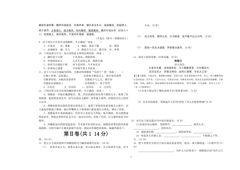 2015届高三山东省临沂市一模语文试题_第3页