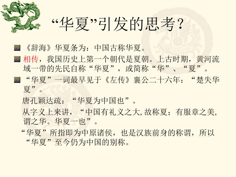 华师大版历史第二册《文献与考古中的夏文化》课件2_第1页