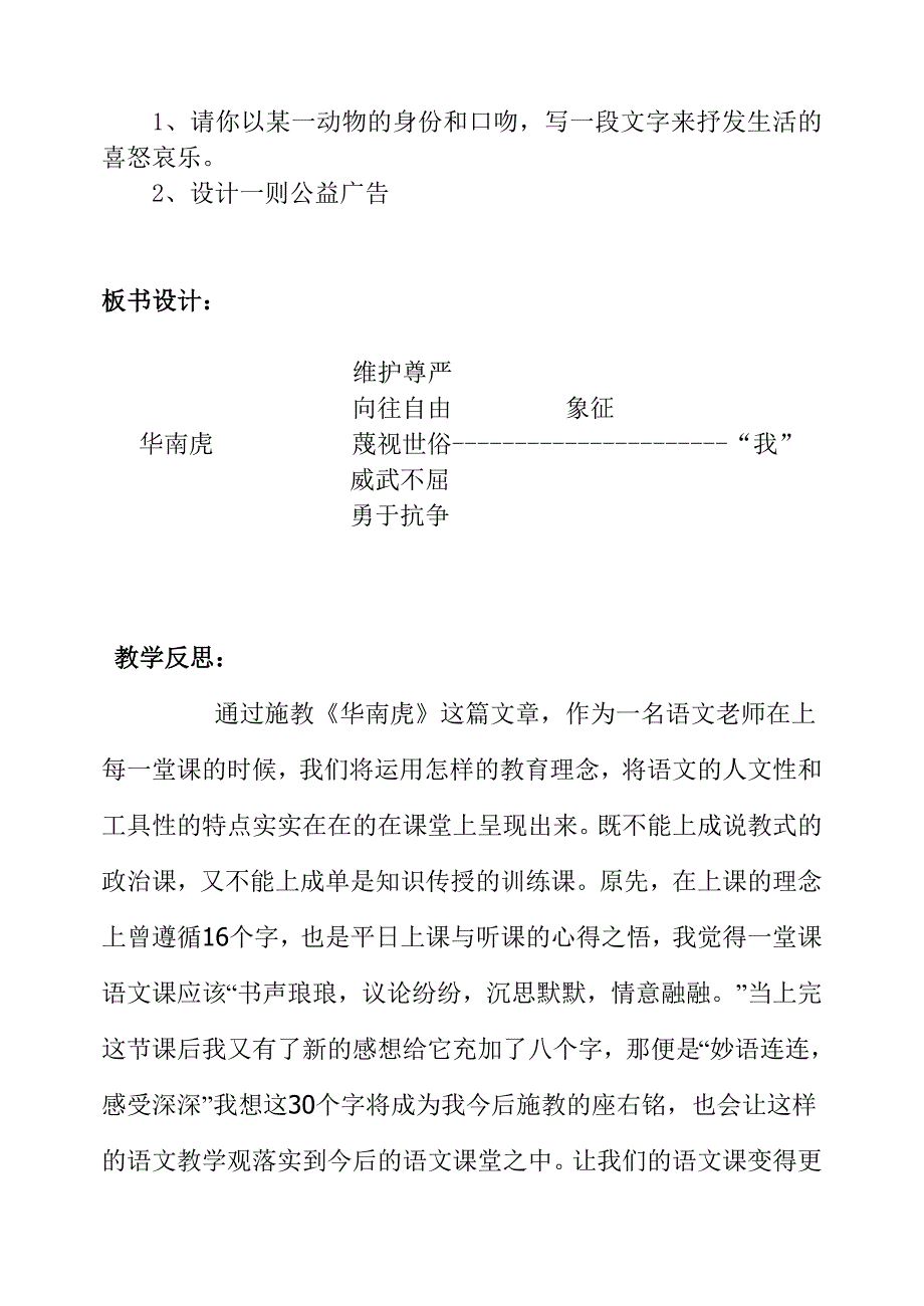 《华南虎》教学设计和反思_第4页