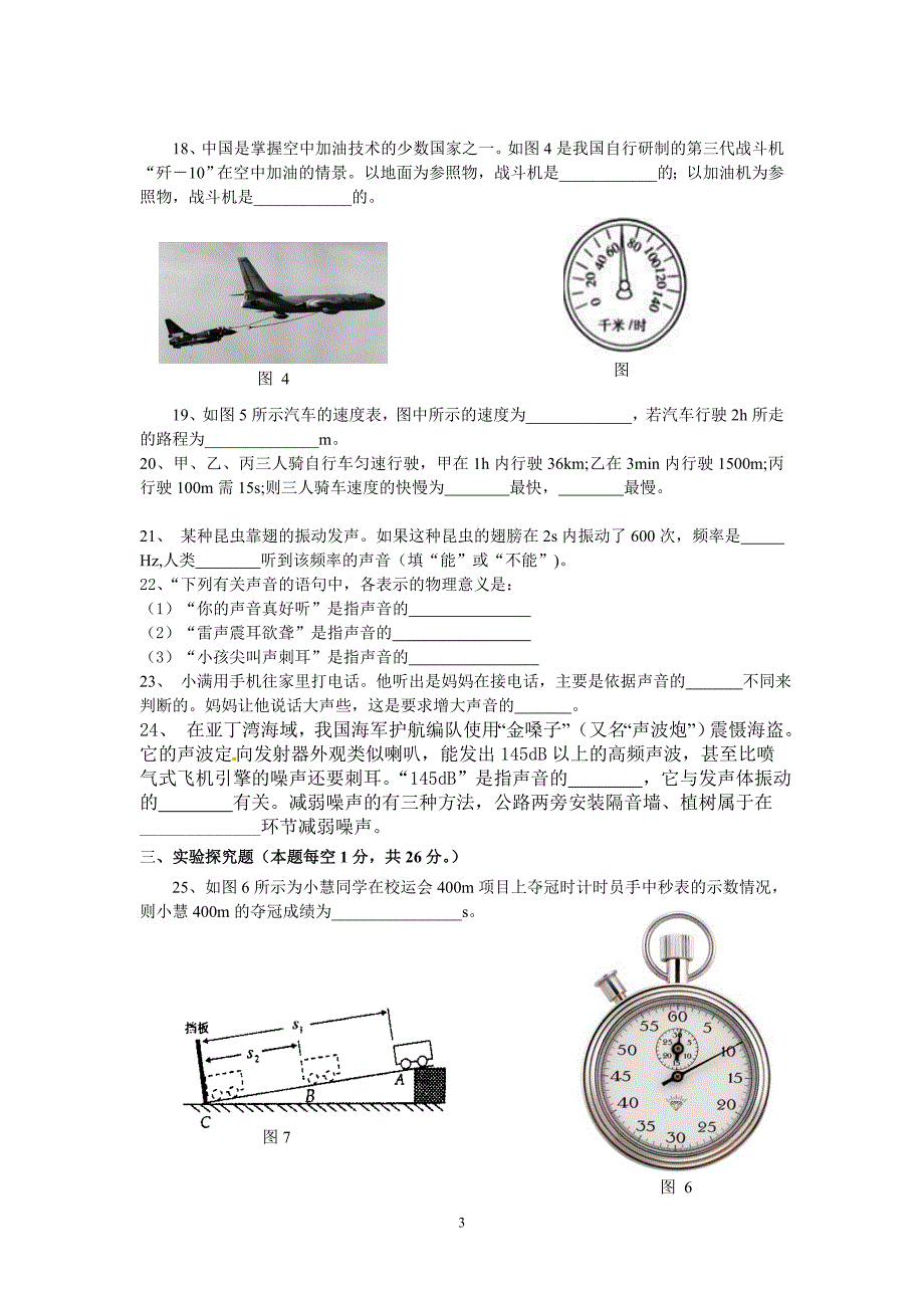 2014-2015上期半期联考八年级物理试题_第3页