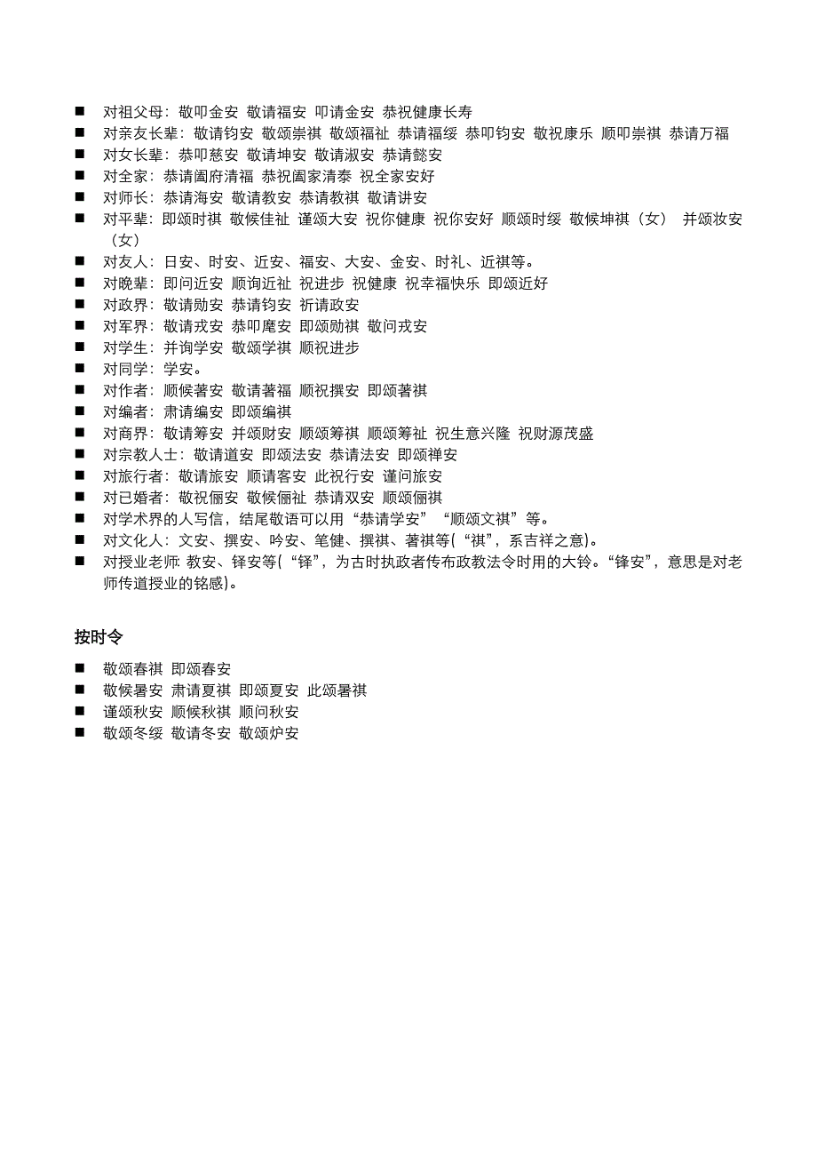 博古通今-用文言文写信经常使用的礼貌用语_第2页