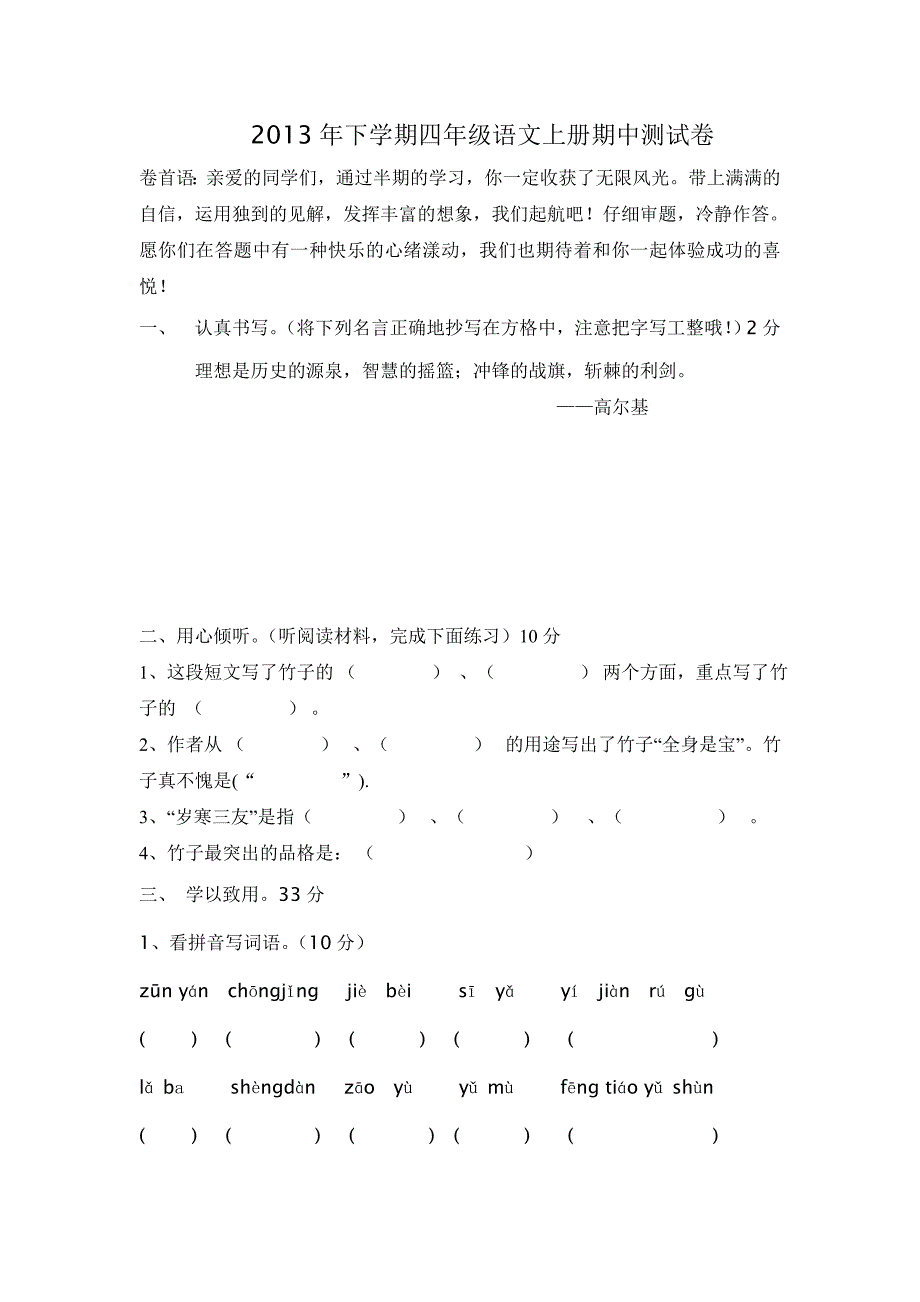 2013年下学期四年级语文上册期中测试卷_第1页