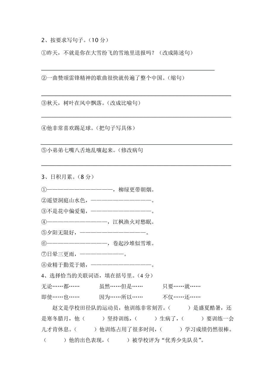 2013年下学期四年级语文上册期中测试卷_第2页