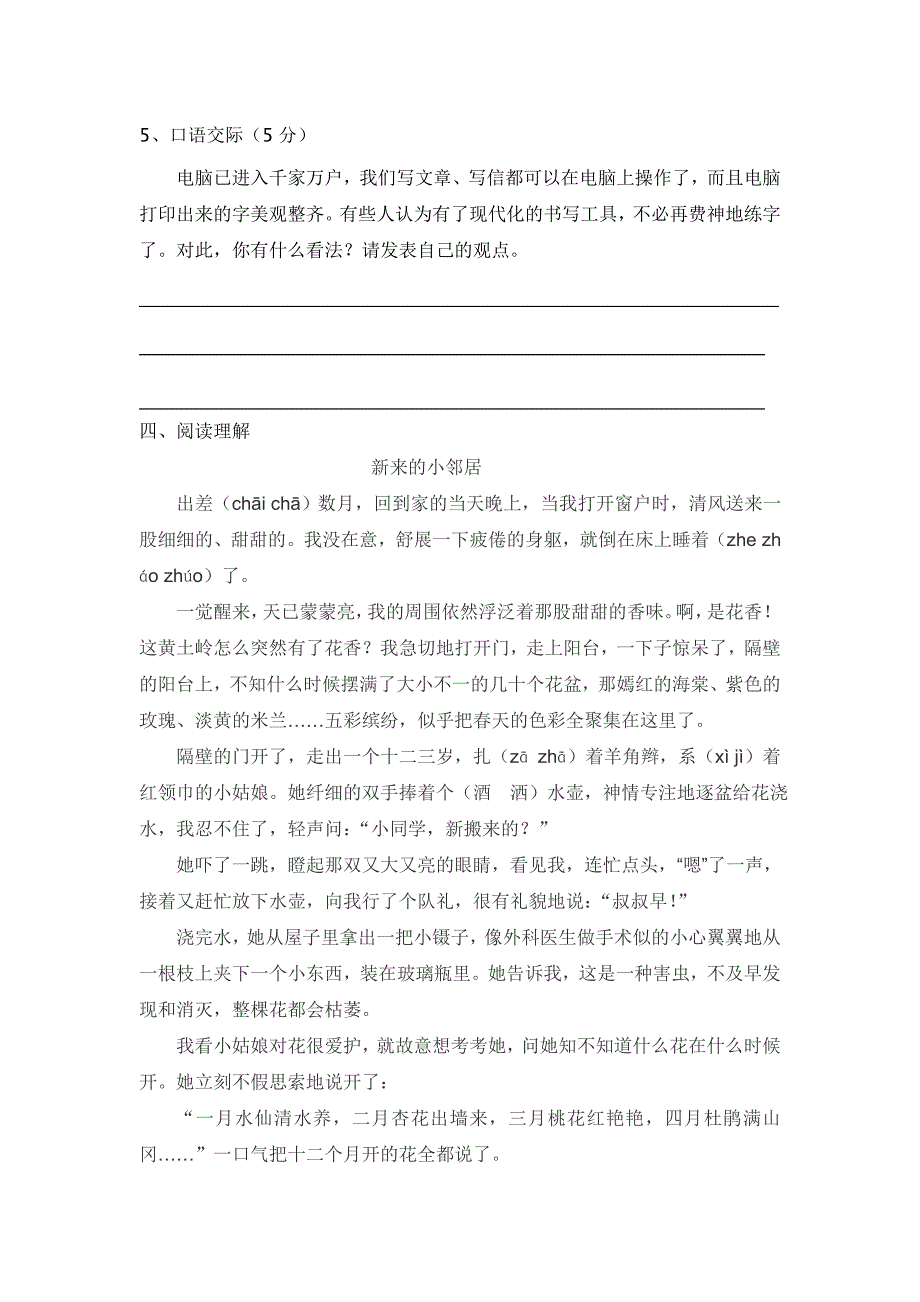 2013年下学期四年级语文上册期中测试卷_第3页