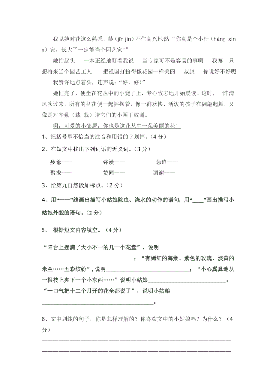 2013年下学期四年级语文上册期中测试卷_第4页