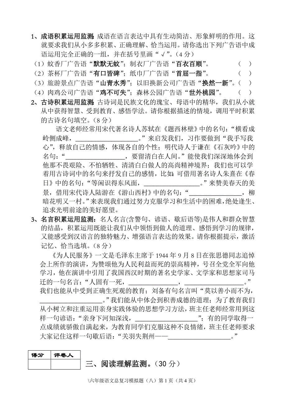 2014-2015学年度第二学期新课程素质能力训练检测六年级_第2页