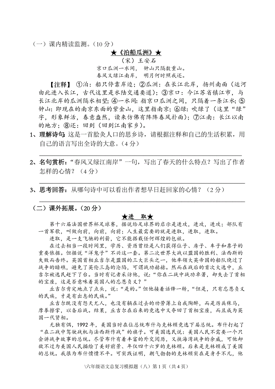 2014-2015学年度第二学期新课程素质能力训练检测六年级_第3页