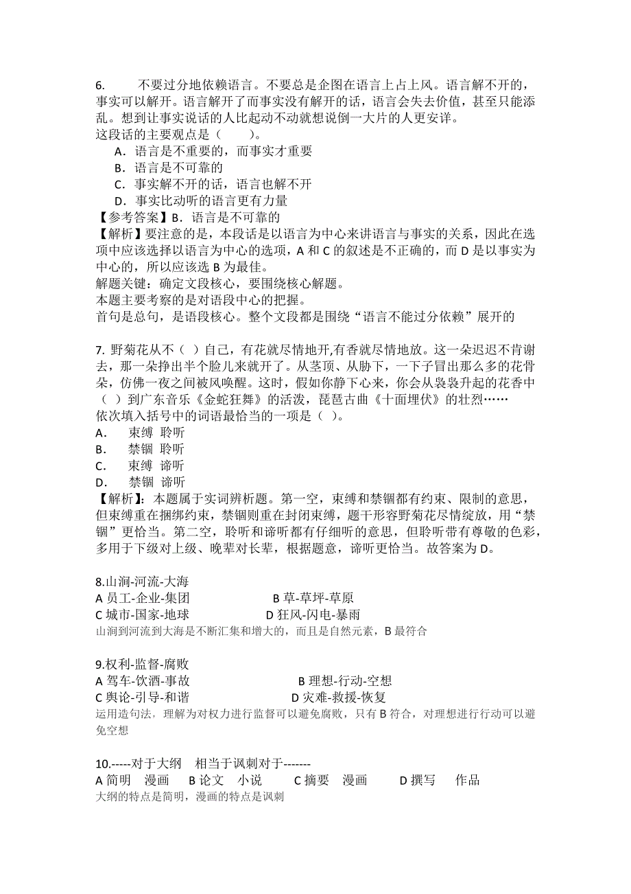 2014年公务员考试错题本及详解_第2页