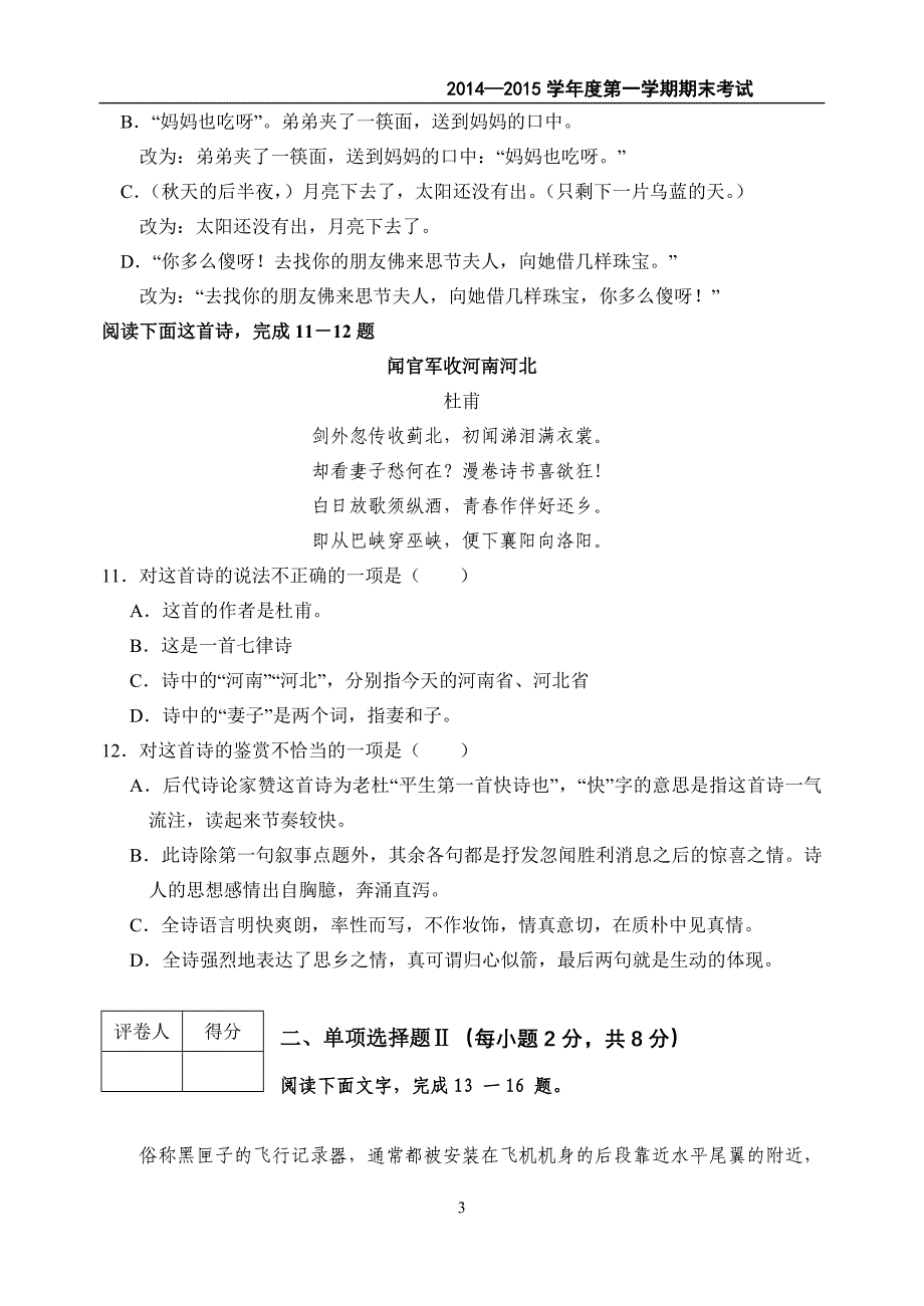 2014—2015学年度第一学期期末考试_第3页